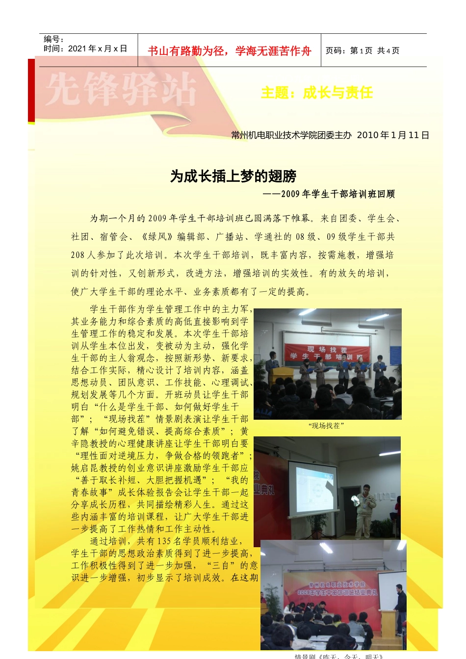 带头不怕吃苦服务脚踏实地_第1页