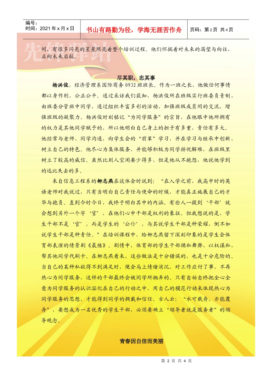 带头不怕吃苦服务脚踏实地_第2页