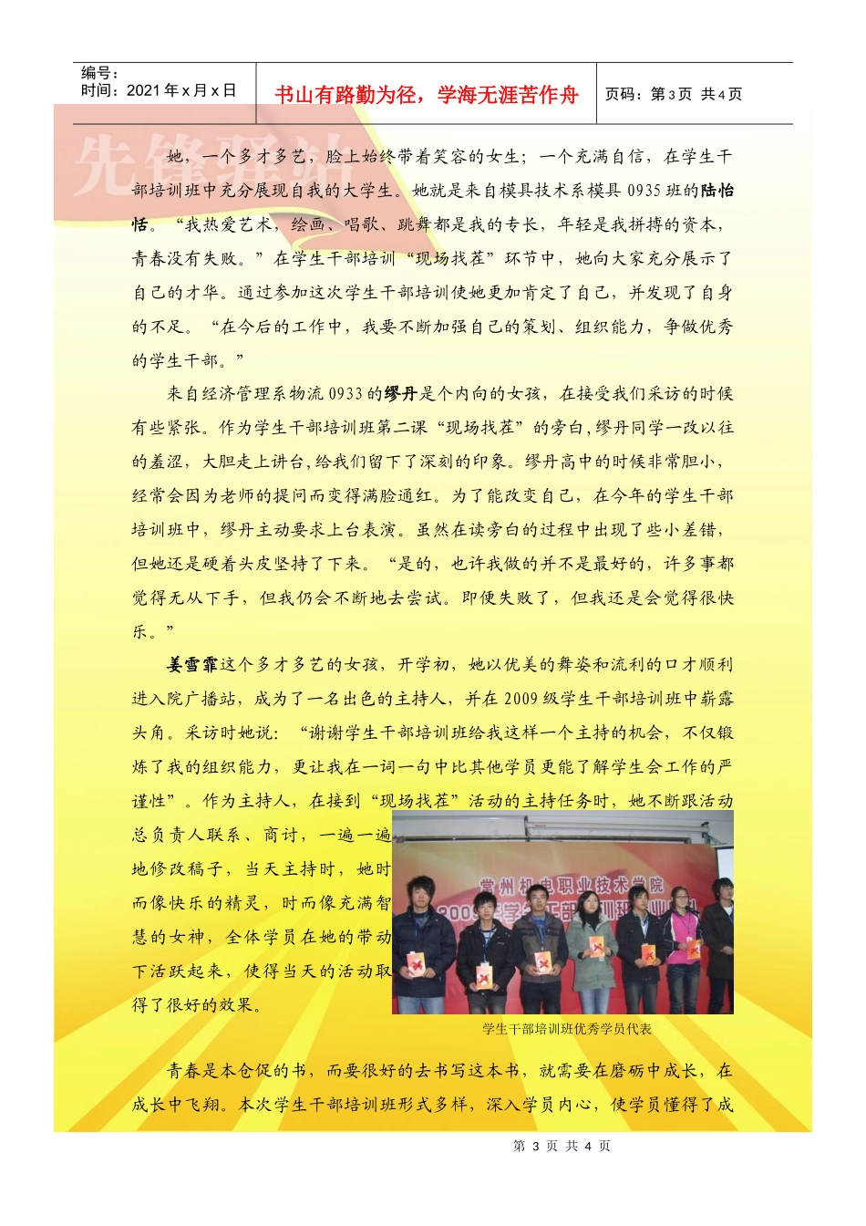 带头不怕吃苦服务脚踏实地_第3页