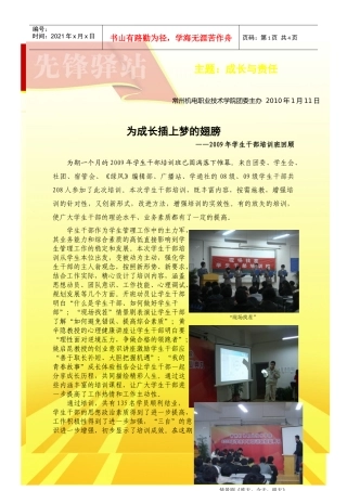 带头不怕吃苦服务脚踏实地