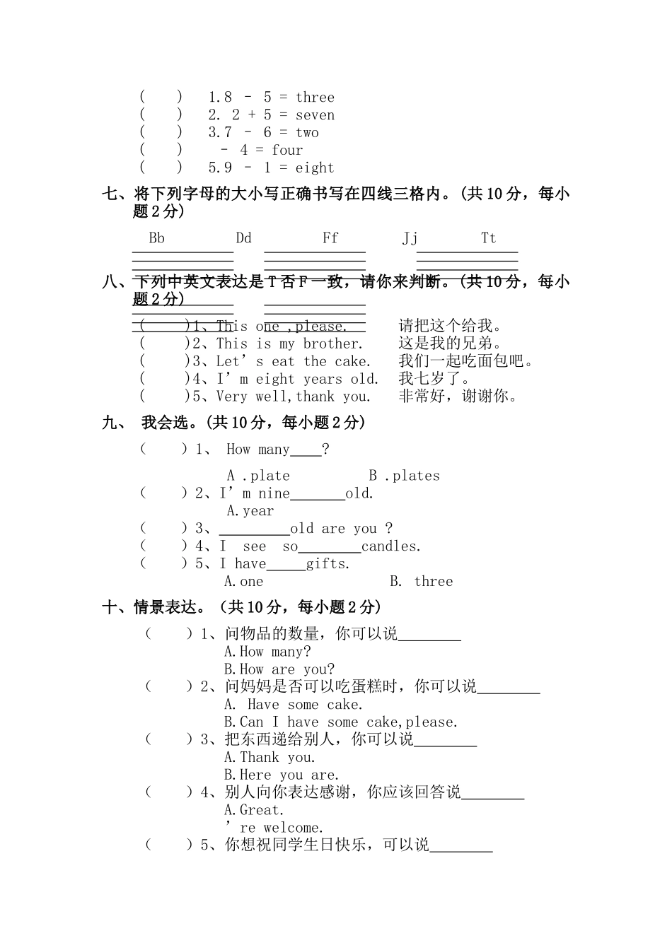 小学英语三年级上册Unit6Recycle 2测试题及答案 _第2页