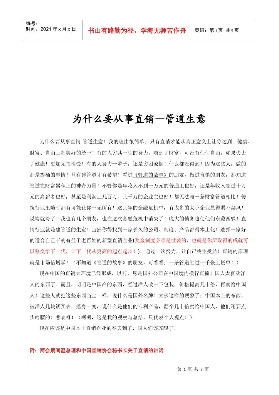 为什么要从事直销_第1页