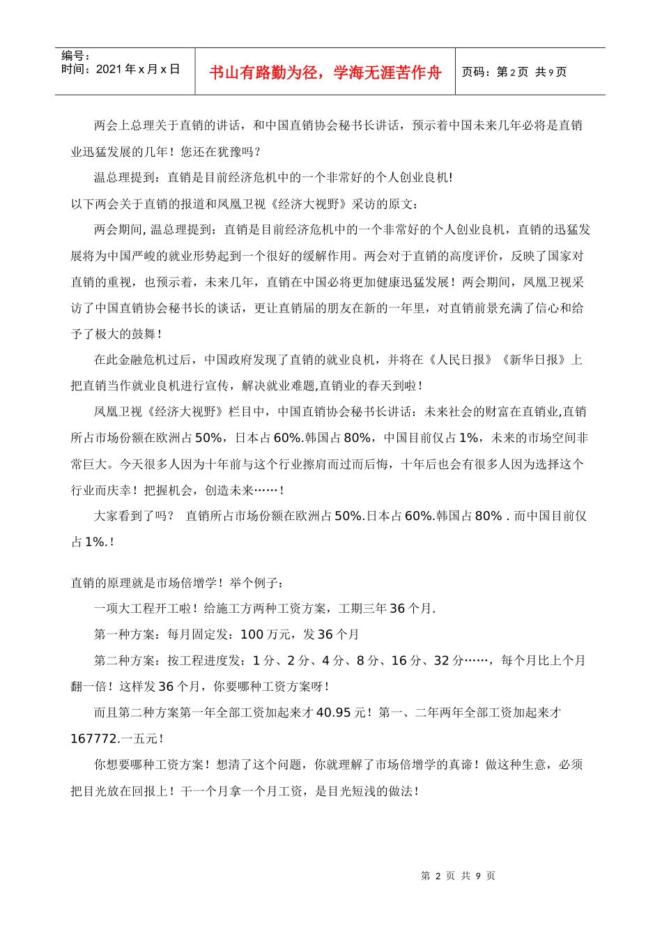 为什么要从事直销_第2页