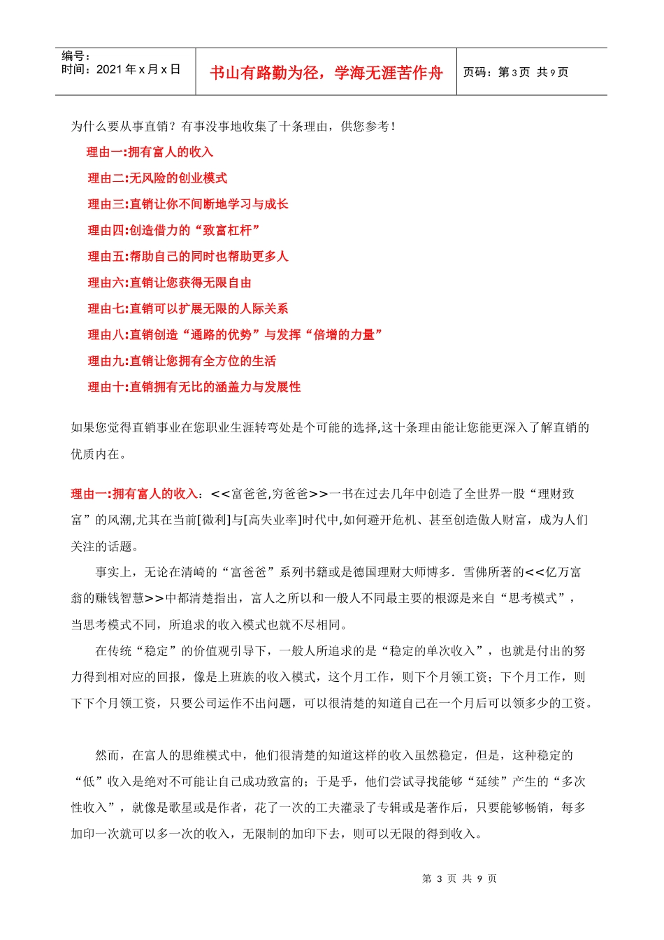 为什么要从事直销_第3页