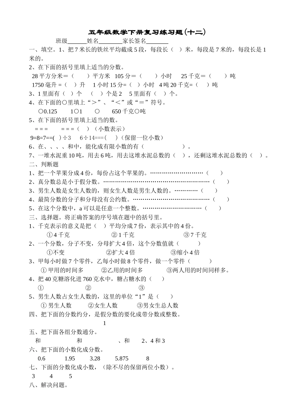 五年级数学下册复习练习题十三份13 _第1页