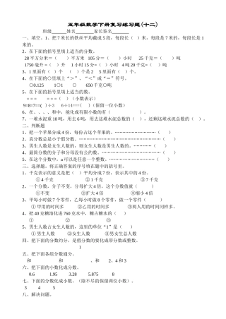 五年级数学下册复习练习题十三份13 