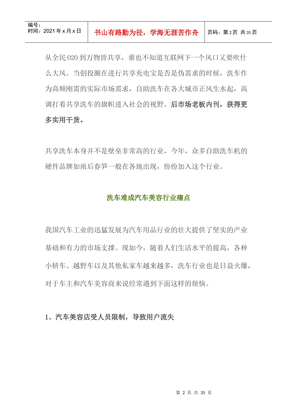 传统门店如何应对自助洗车的压力_第2页