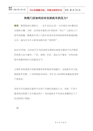 传统门店如何应对自助洗车的压力