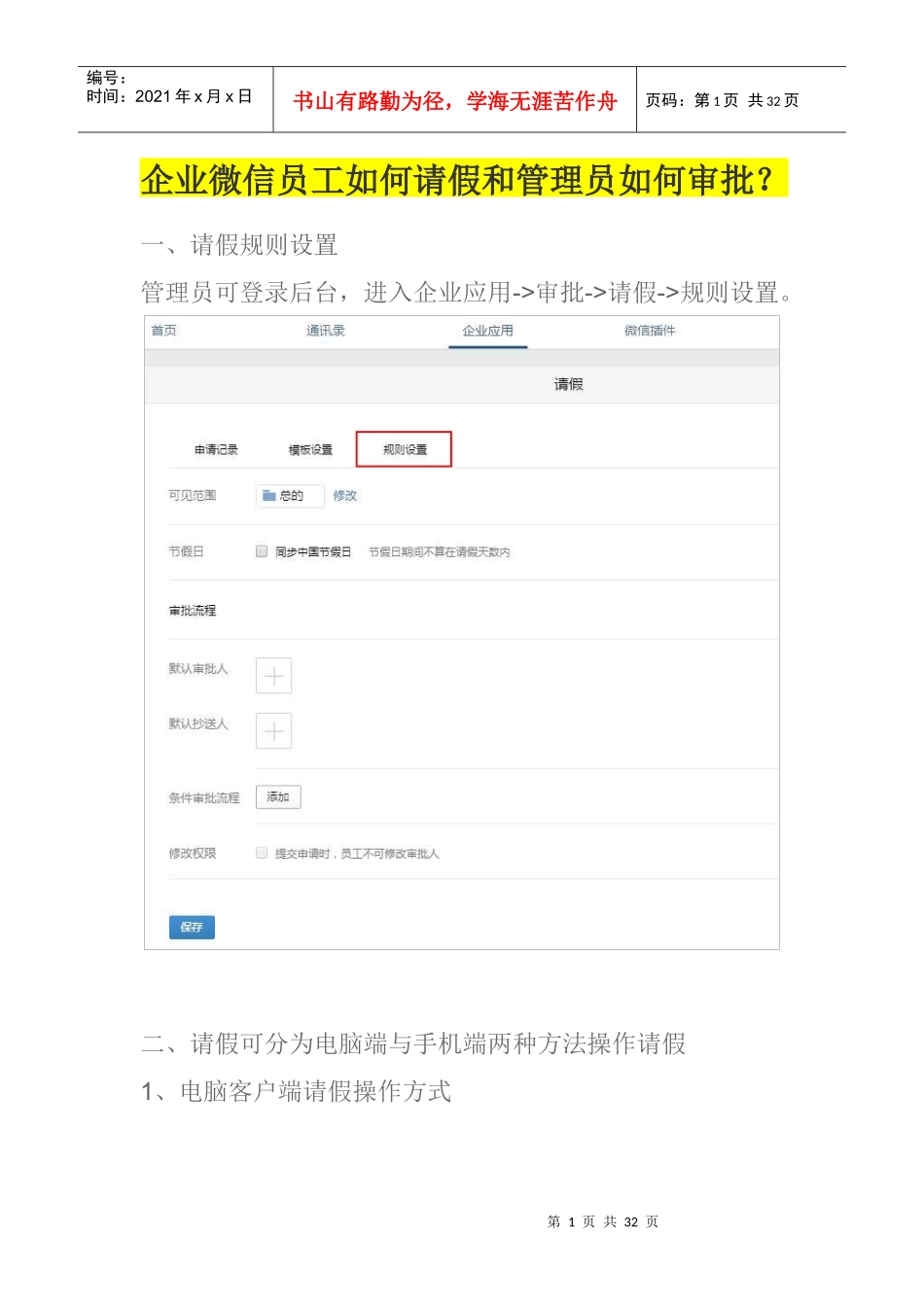 企业微信工作台使用_第1页