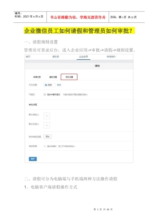 企业微信工作台使用