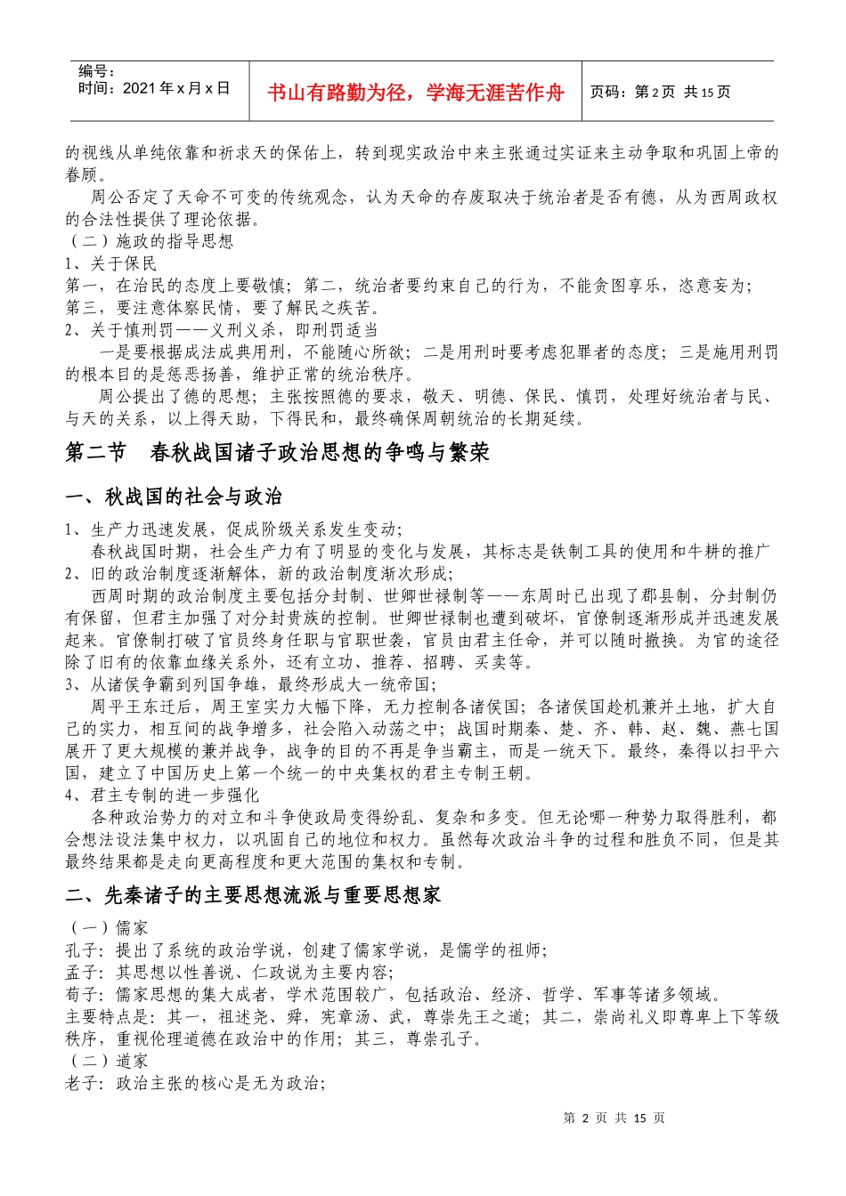 中外政治思想史教学辅导七-欢迎访问肥西广播电视大学！_第2页