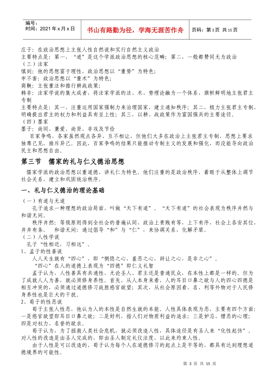 中外政治思想史教学辅导七-欢迎访问肥西广播电视大学！_第3页