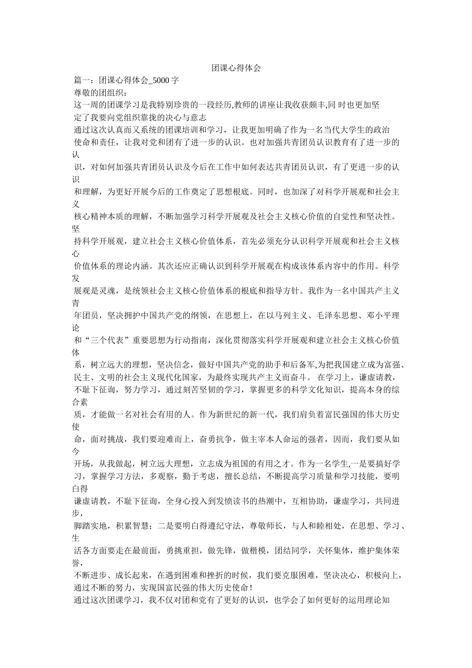 团课心得体会 _第1页