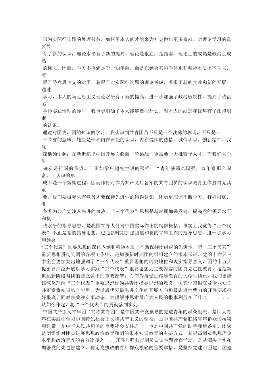 团课心得体会 _第2页