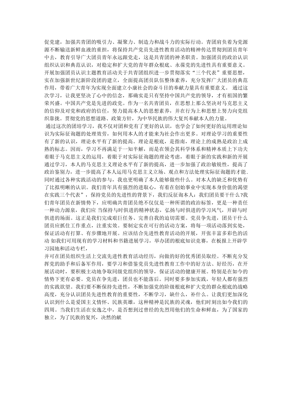团课心得体会 _第3页