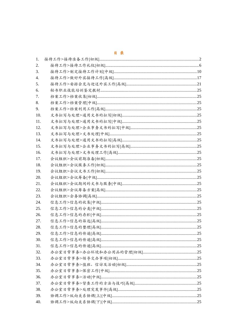 如何做好接待工作与档案管理工作_第1页