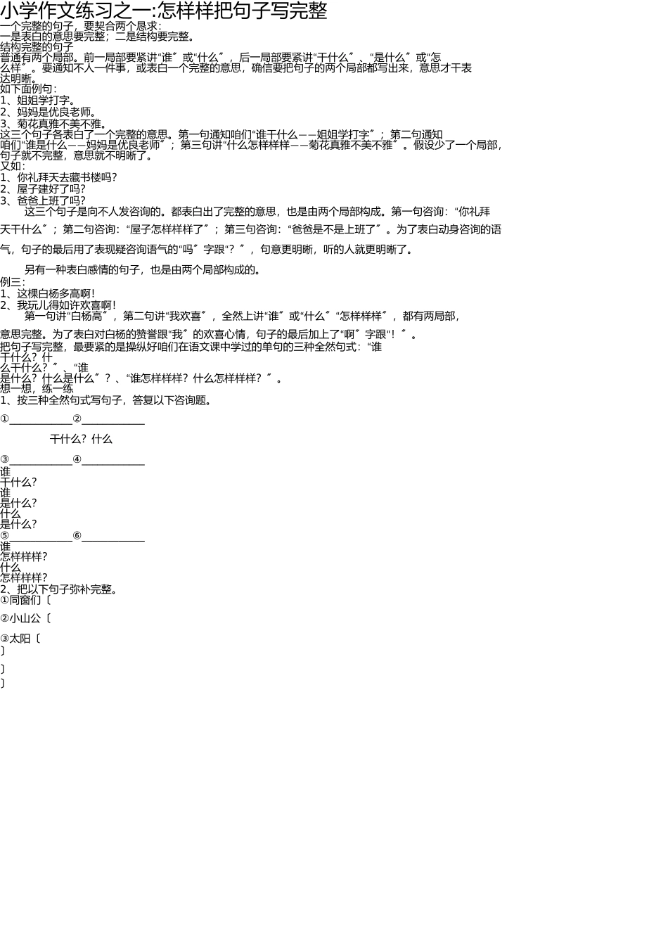小学作文片段训练 _第1页