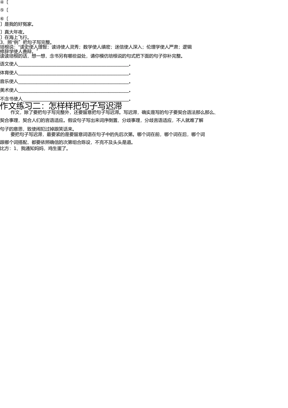 小学作文片段训练 _第2页
