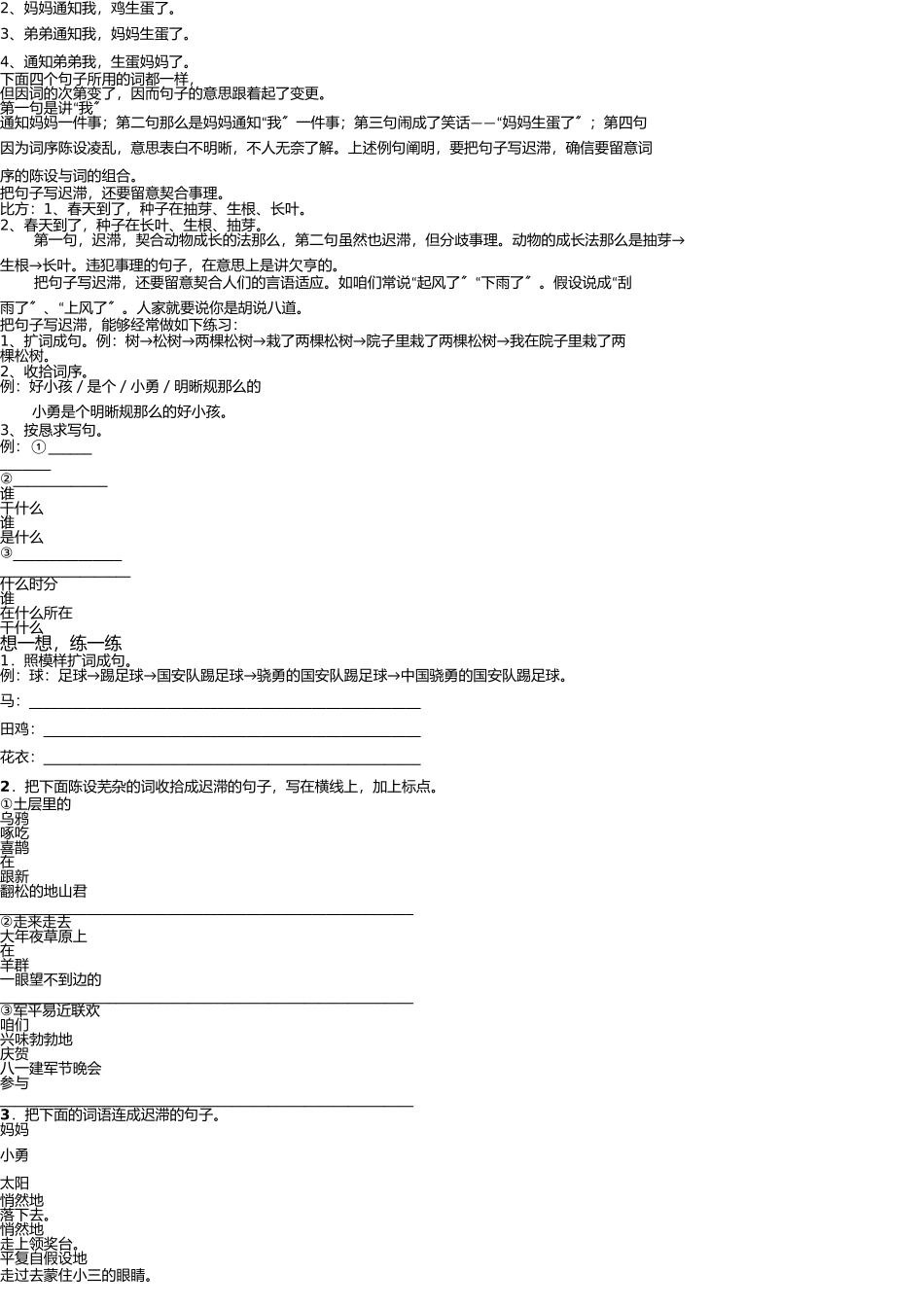 小学作文片段训练 _第3页
