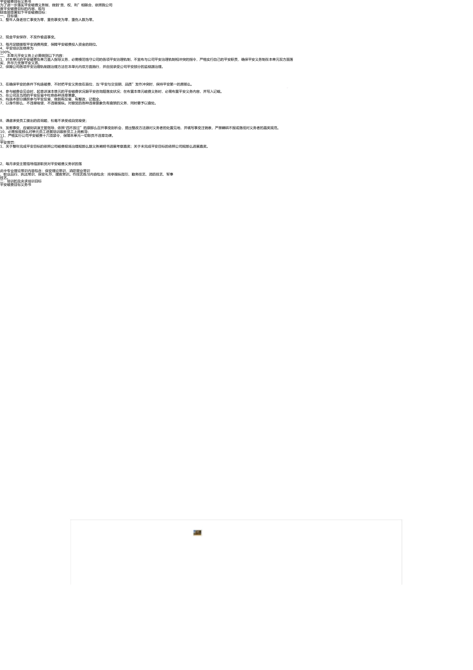 物业公司企业文化 _第2页