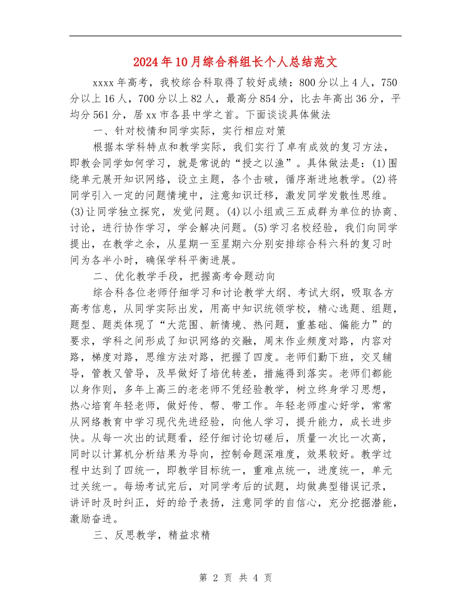 2024年10月综合科组长个人总结范文【新版】_第2页