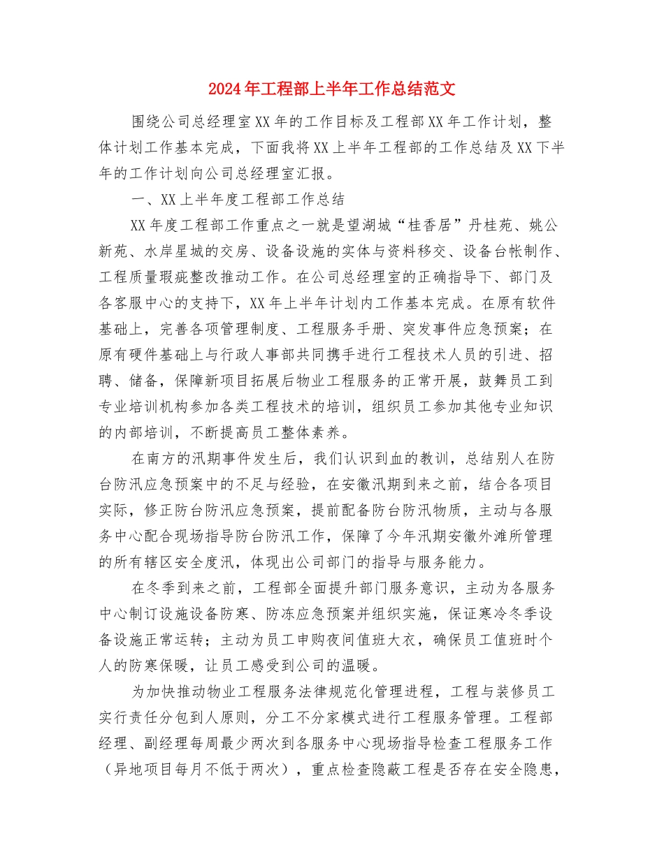 2024年工程资料员工作总结范文与2024年工程部上半年工作总结范文汇编_第3页