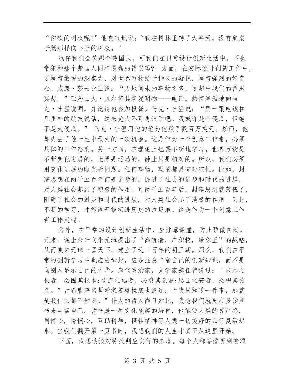 2024设计师年终工作总结报告范文_第3页