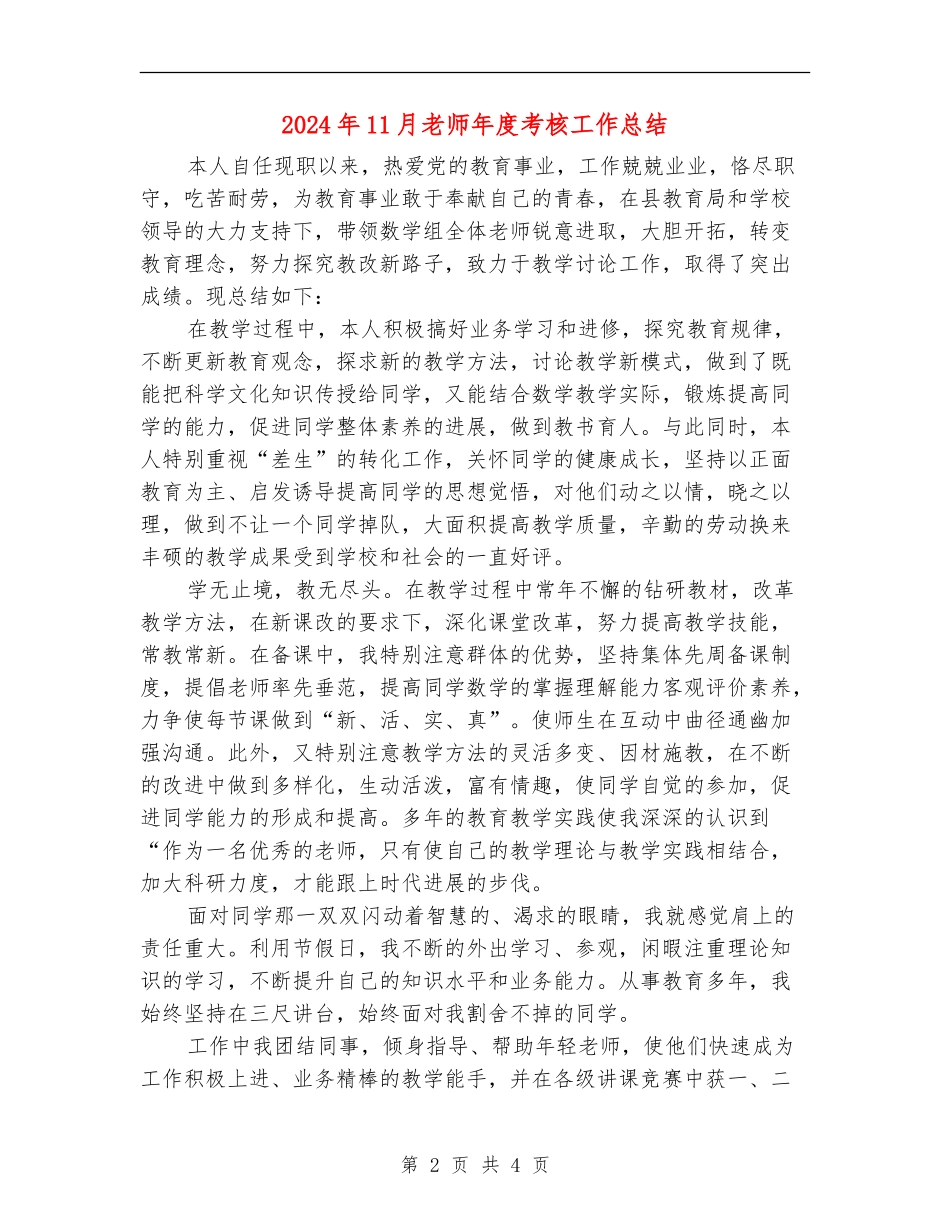 2024年11月教师年度考核工作总结_第2页