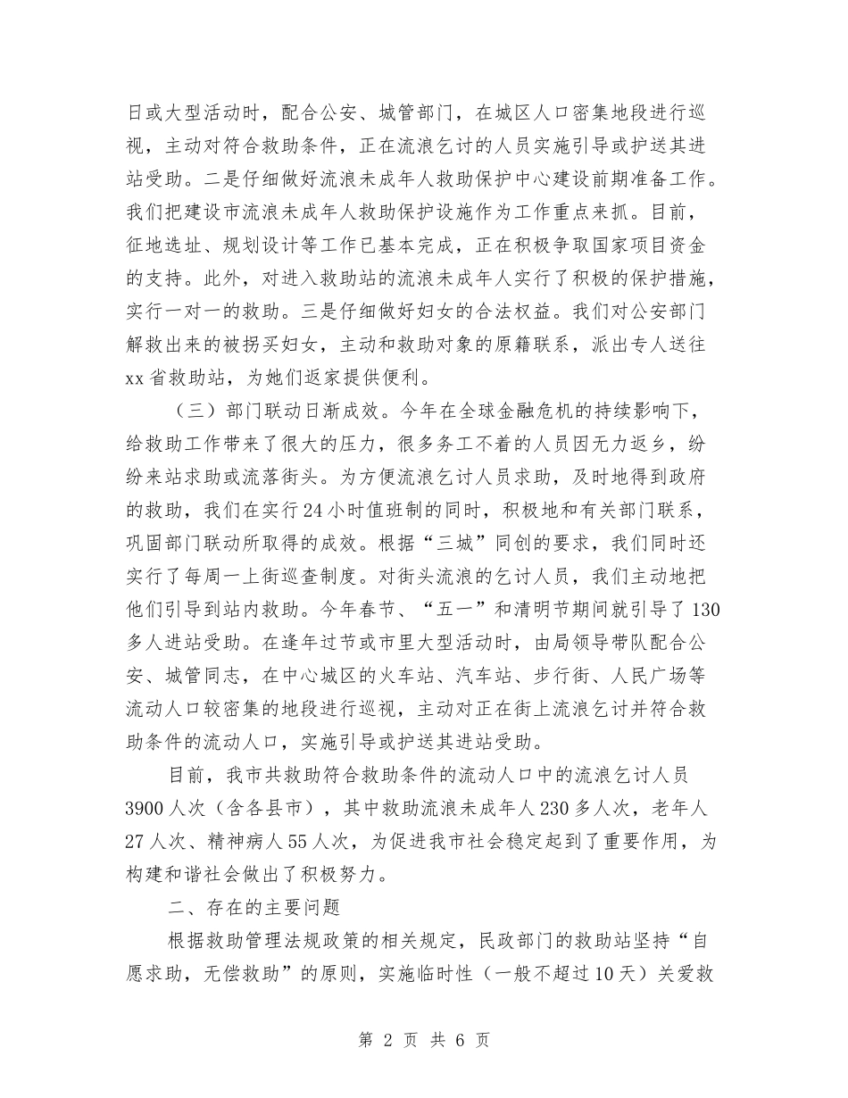 2024年流动人口上半年综合治理工作总结最新与2024年测试工程师年度总结汇编_第2页