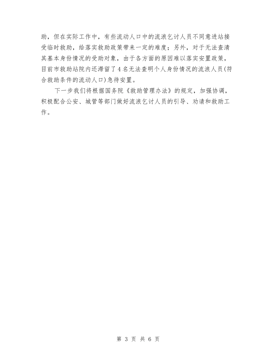 2024年流动人口上半年综合治理工作总结最新与2024年测试工程师年度总结汇编_第3页