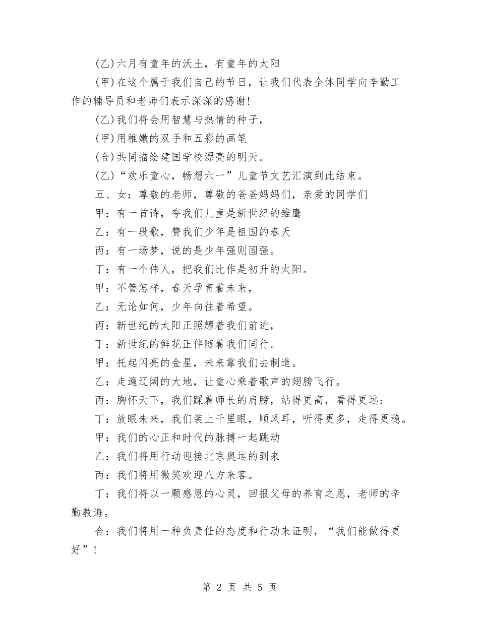 2024最经典的幼儿园六一儿童节主持词结束语与2024校长六一儿童节讲话稿汇编_第2页