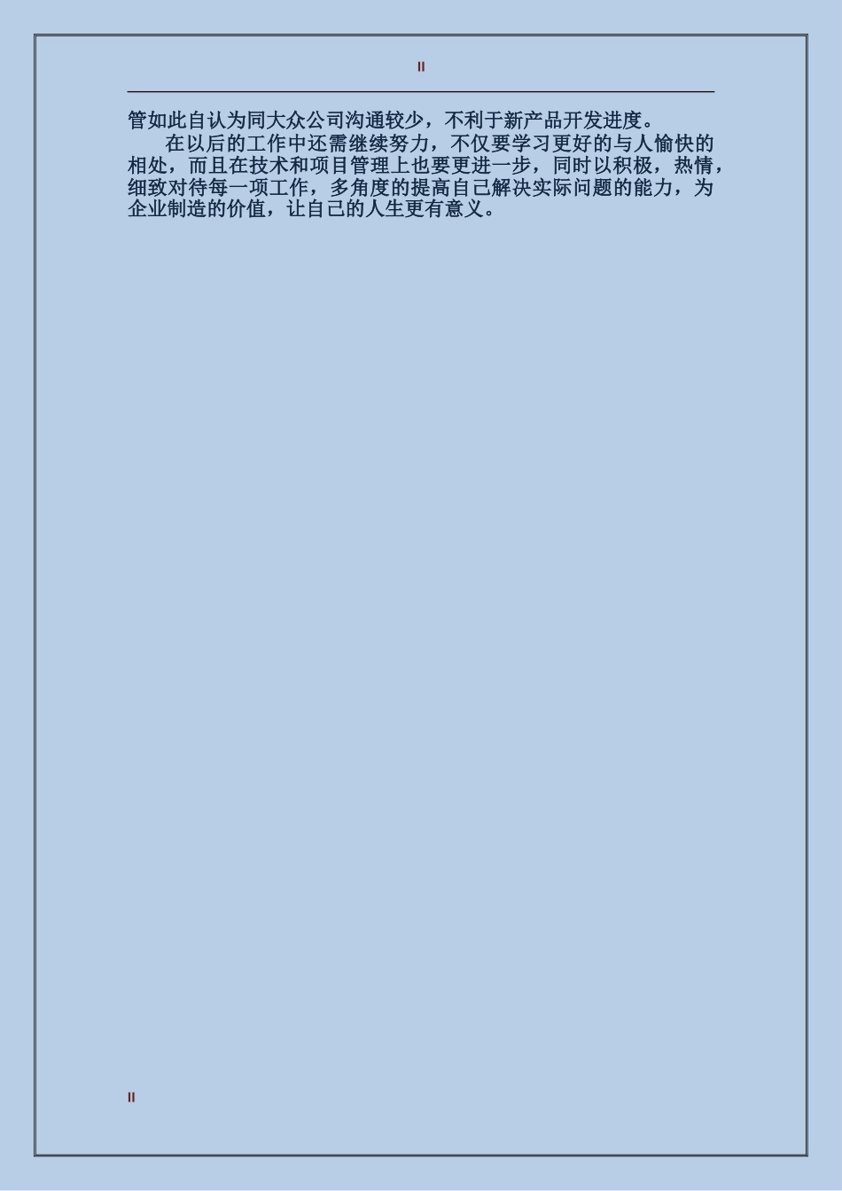 2017年软件工程师试用期总结范文_第2页