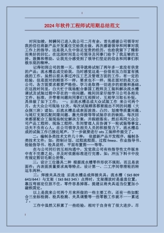 2017年软件工程师试用期总结范文