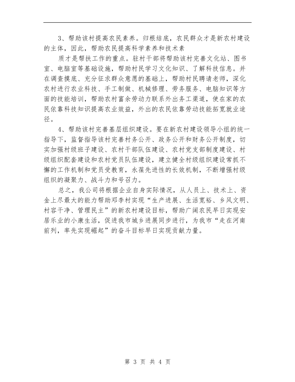 新农村建设个人工作计划_第3页
