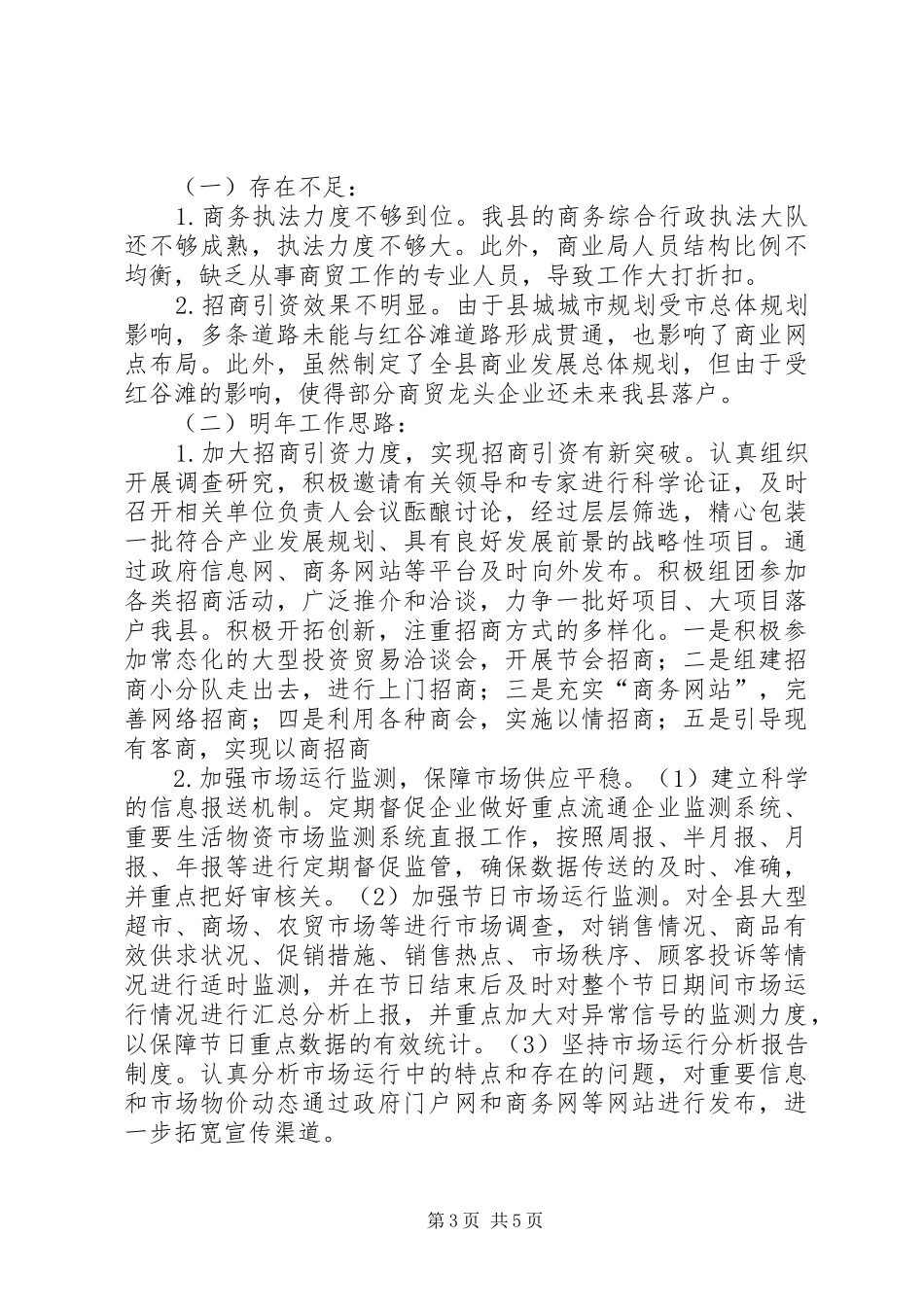 商业局年终工作总结_第3页