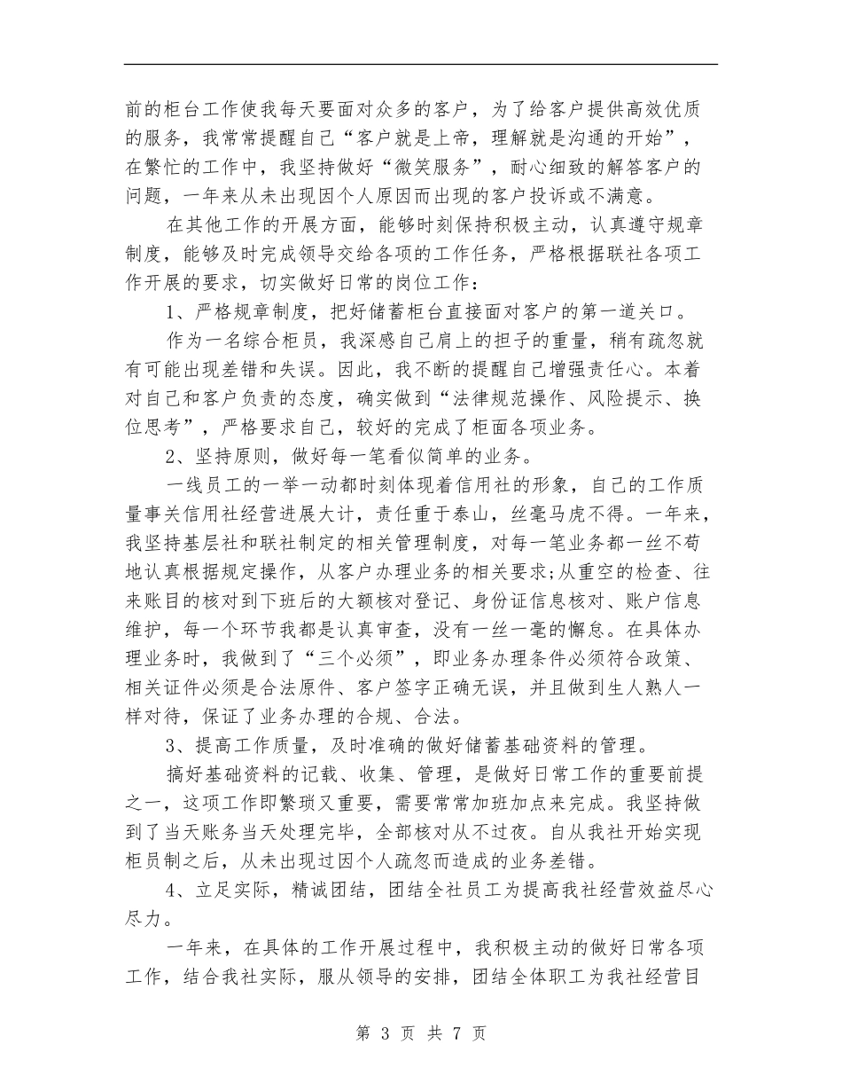 银行前台工作计划范文示例_第3页