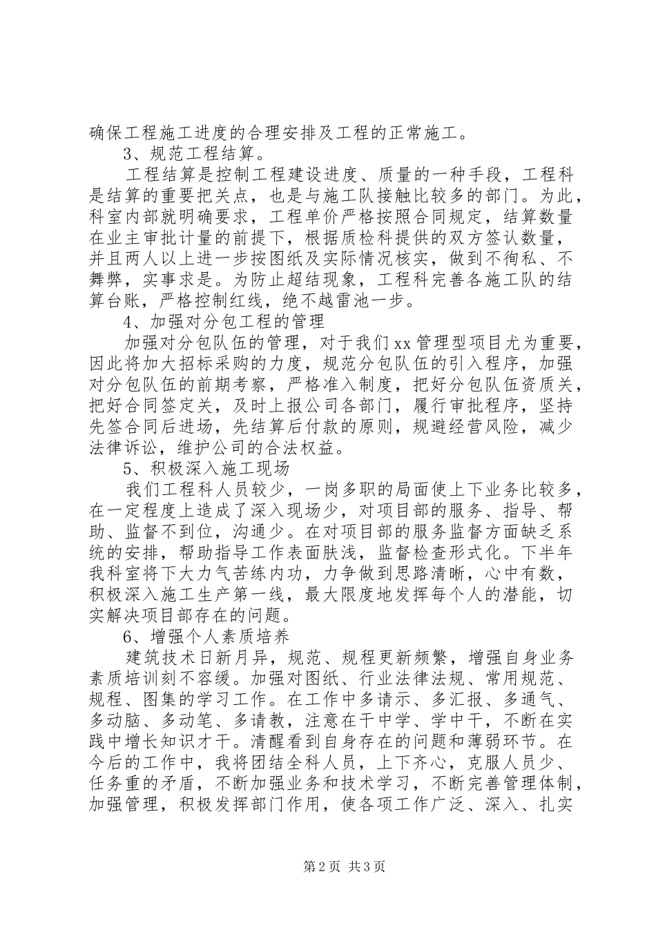 工程科上半年的工作总结范文_第2页