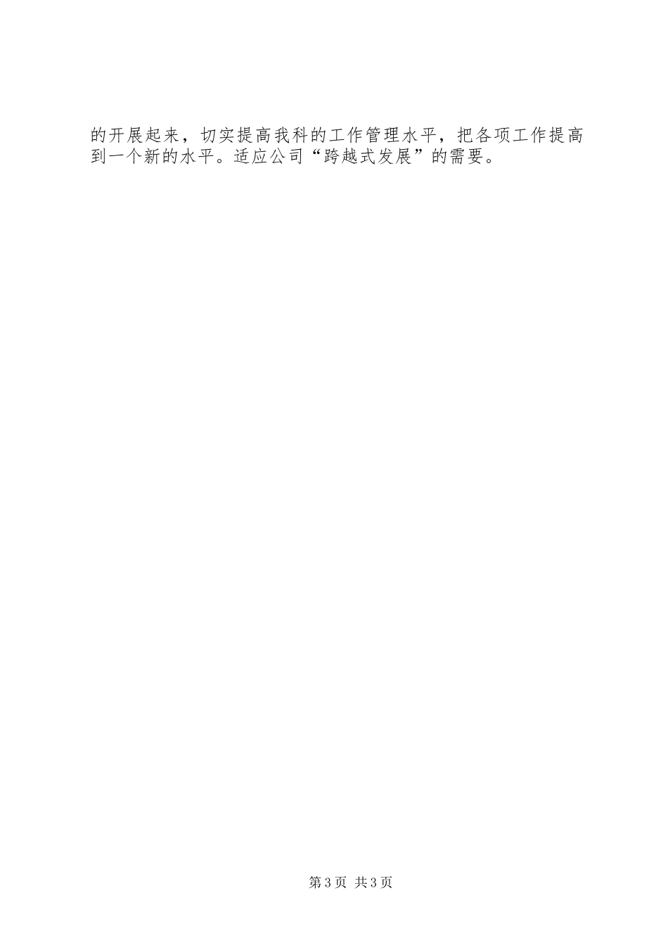 工程科上半年的工作总结范文_第3页