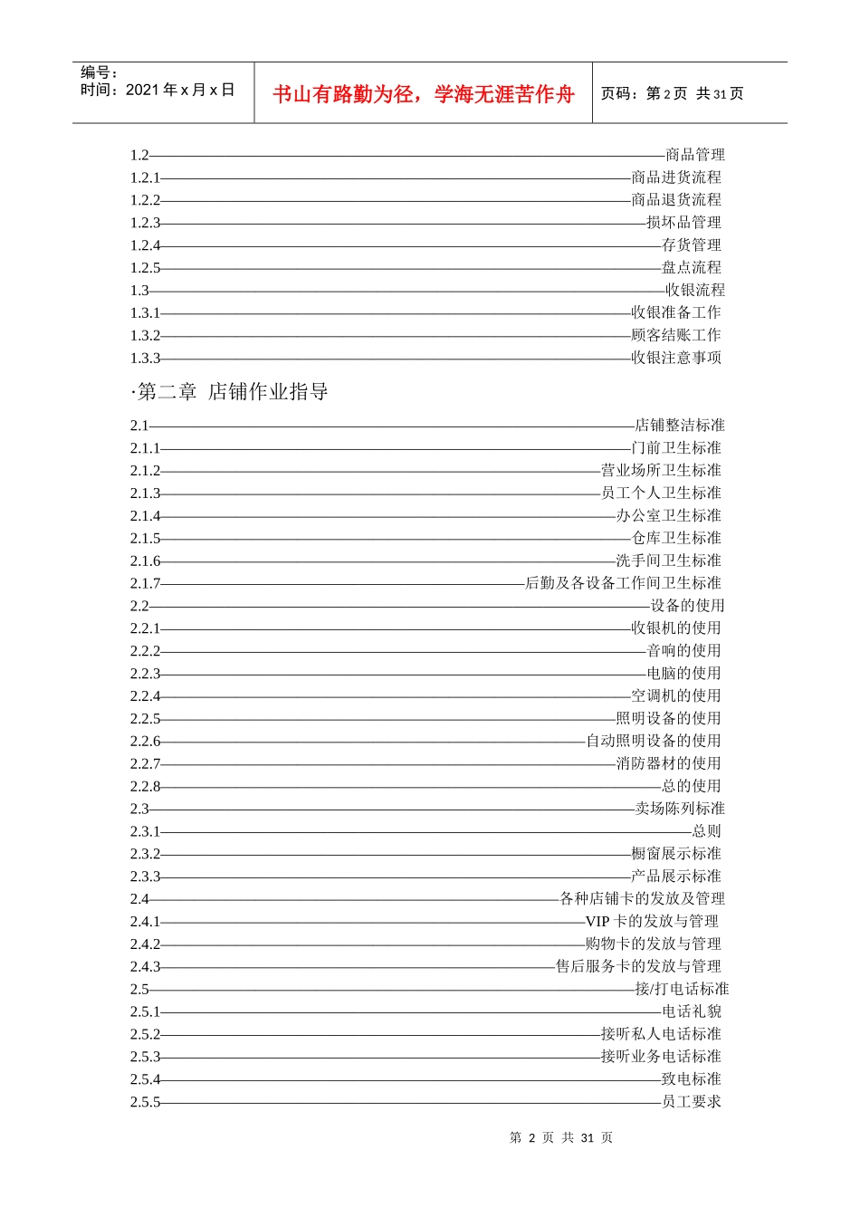 店铺运营手册_第2页