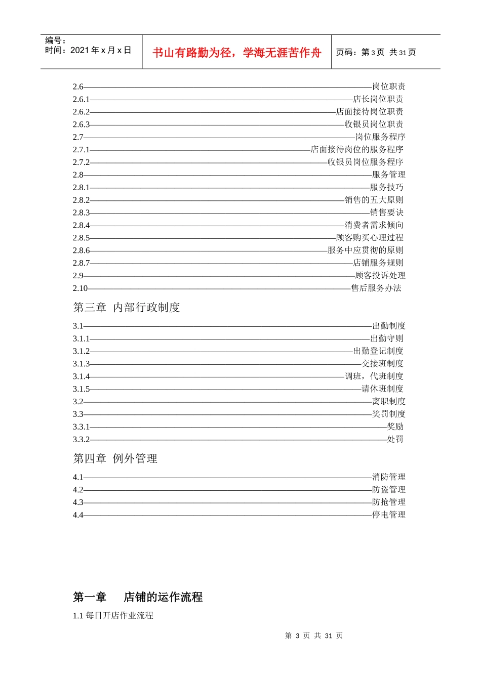 店铺运营手册_第3页