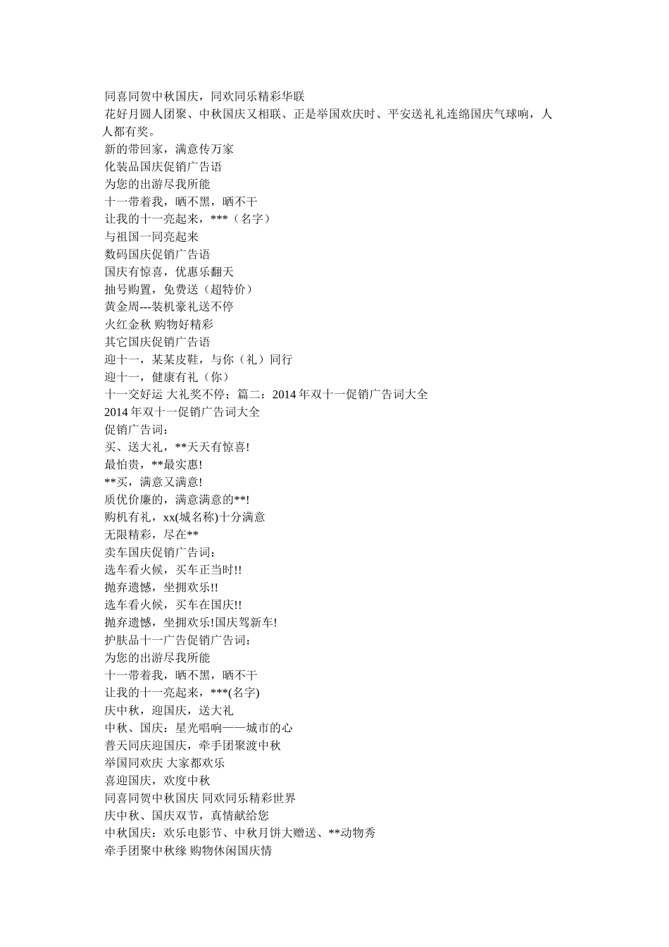 双十一超市广告语 _第2页