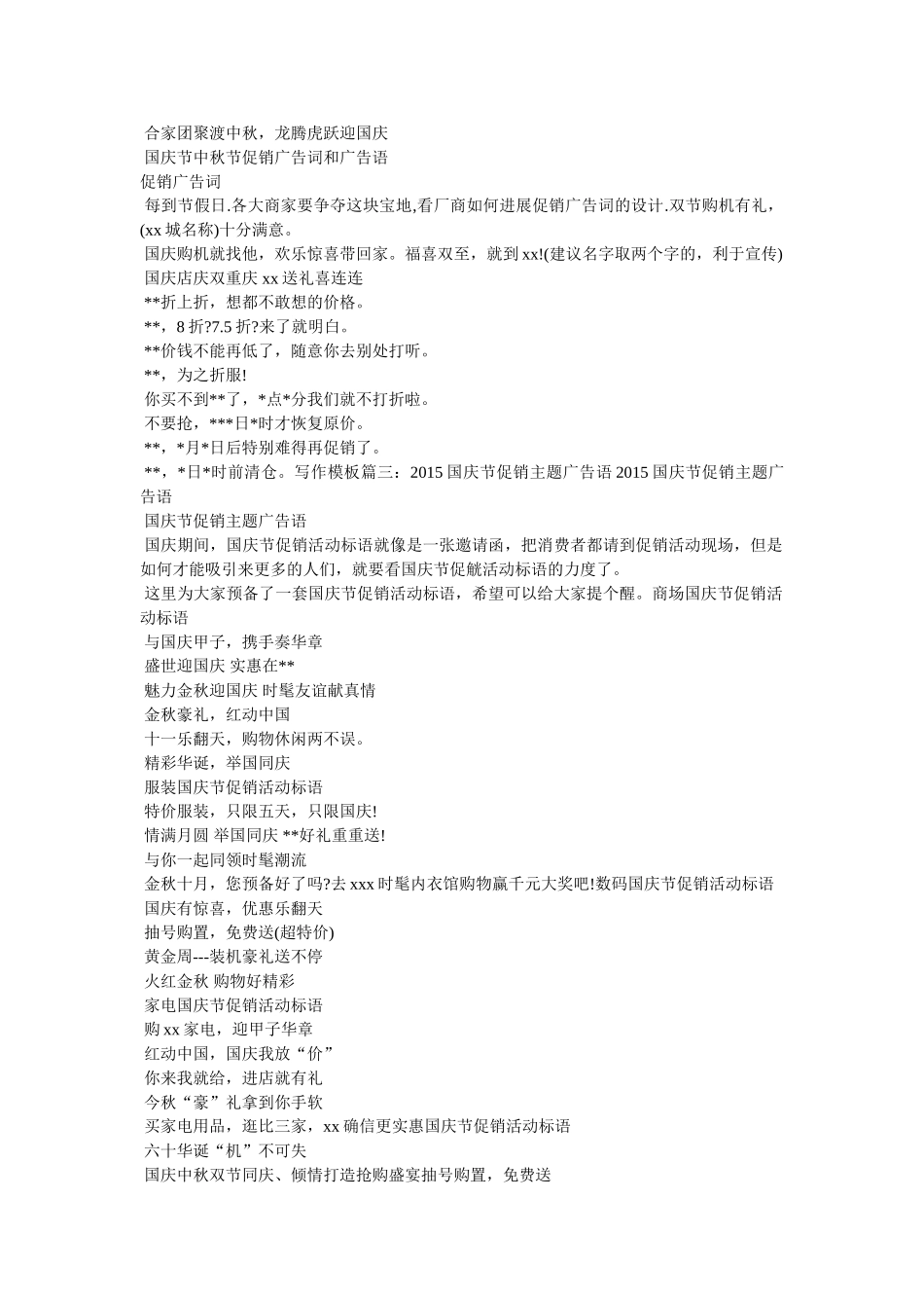 双十一超市广告语 _第3页