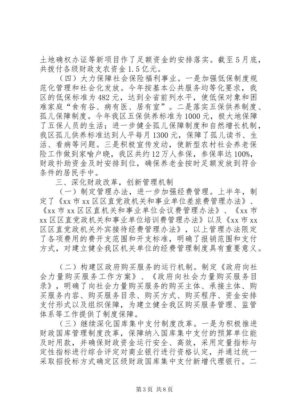 区财政局上半年工作总结和工作意见_第3页