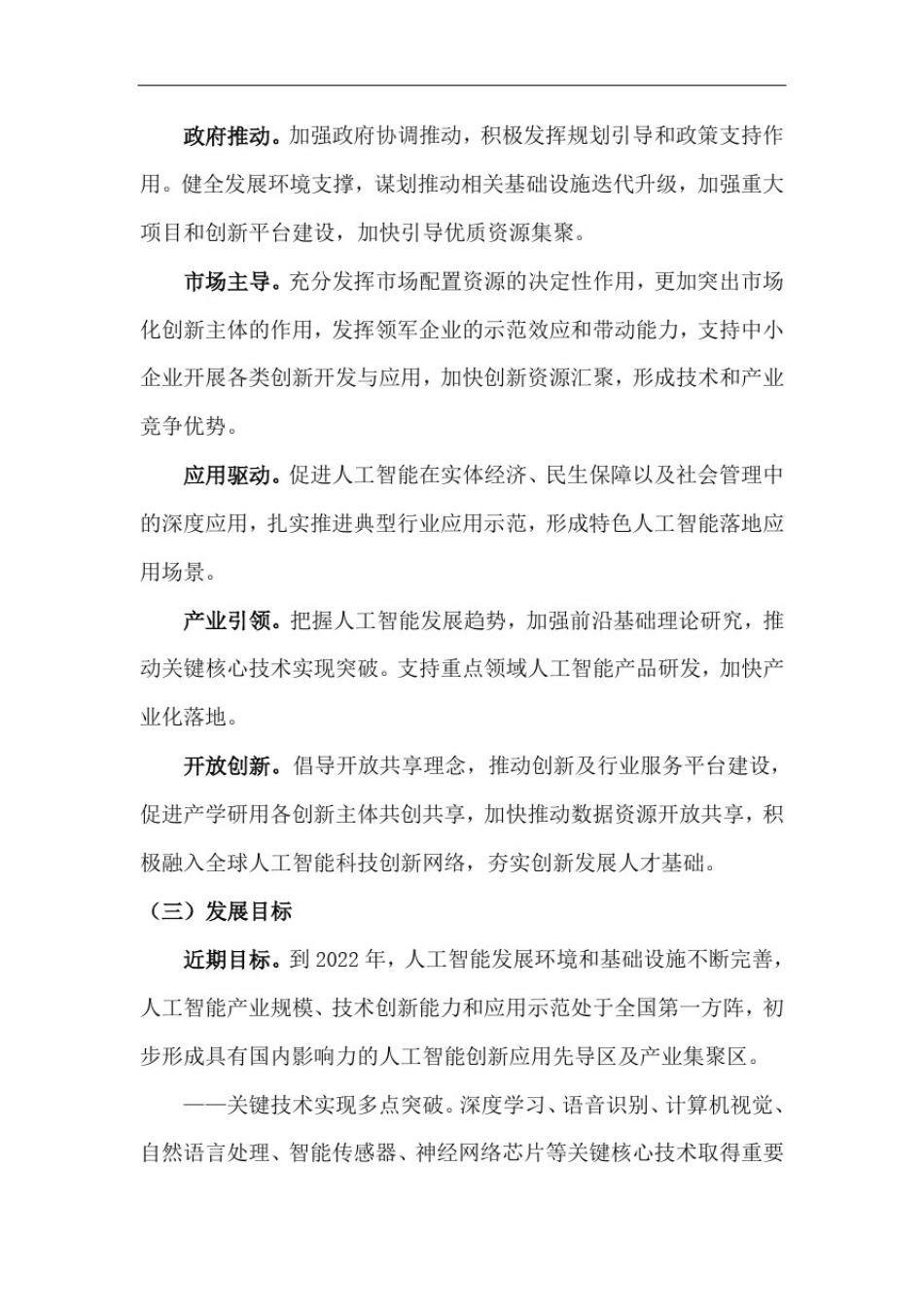 新一代人工智能发展总体规划_第2页
