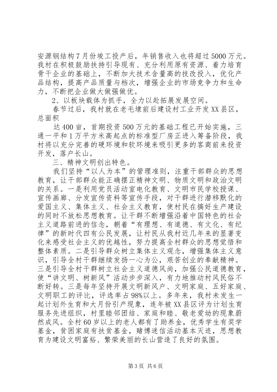 创建XX市文明村总结(1)_第3页