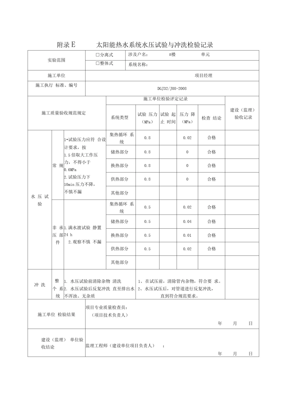 太阳能热水系统工程验收记录_第2页