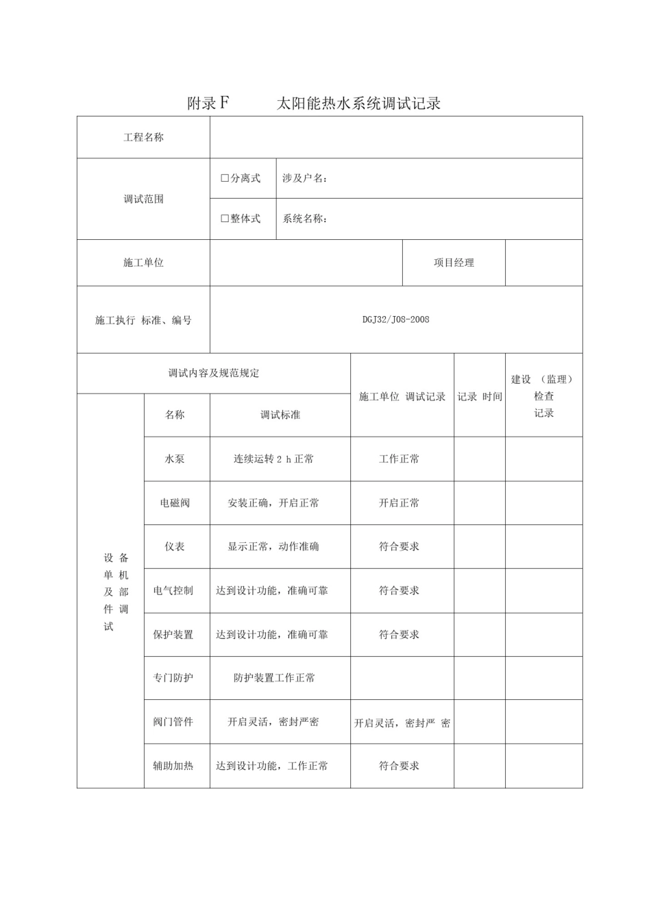 太阳能热水系统工程验收记录_第3页