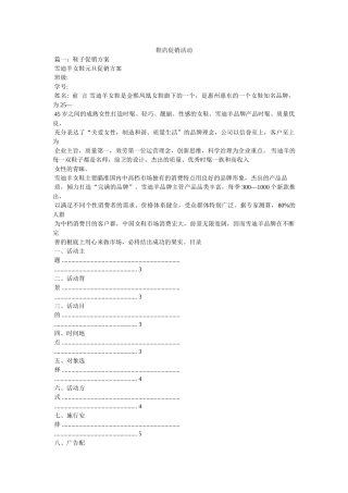 鞋店促销活动 