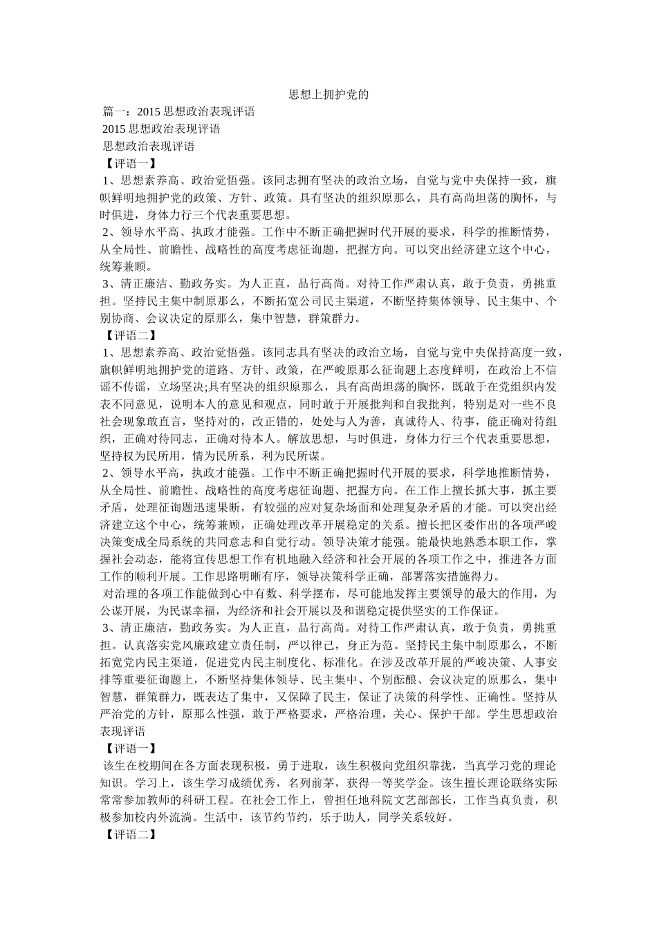 思想上拥护党的 _第1页