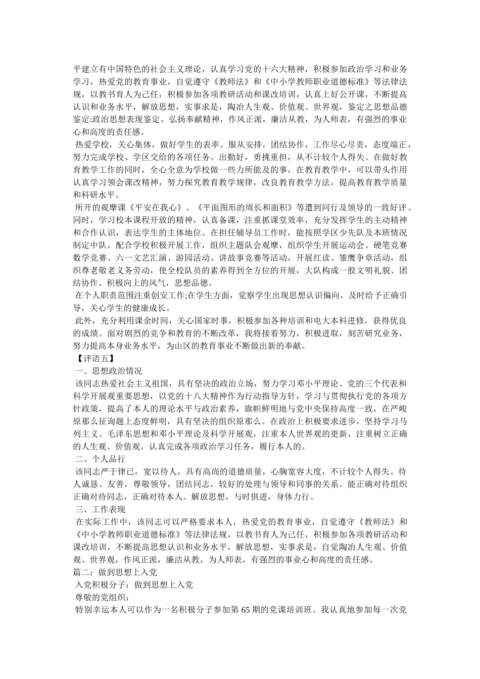 思想上拥护党的 _第3页